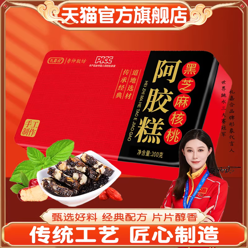 Donkey-hide gelatin cake 200g tin box