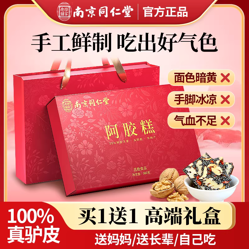 Nanjing tongrentang donkey hide gelatin cake